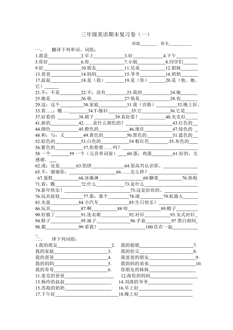 译林版三年级英语期末练习试卷合集_第1页