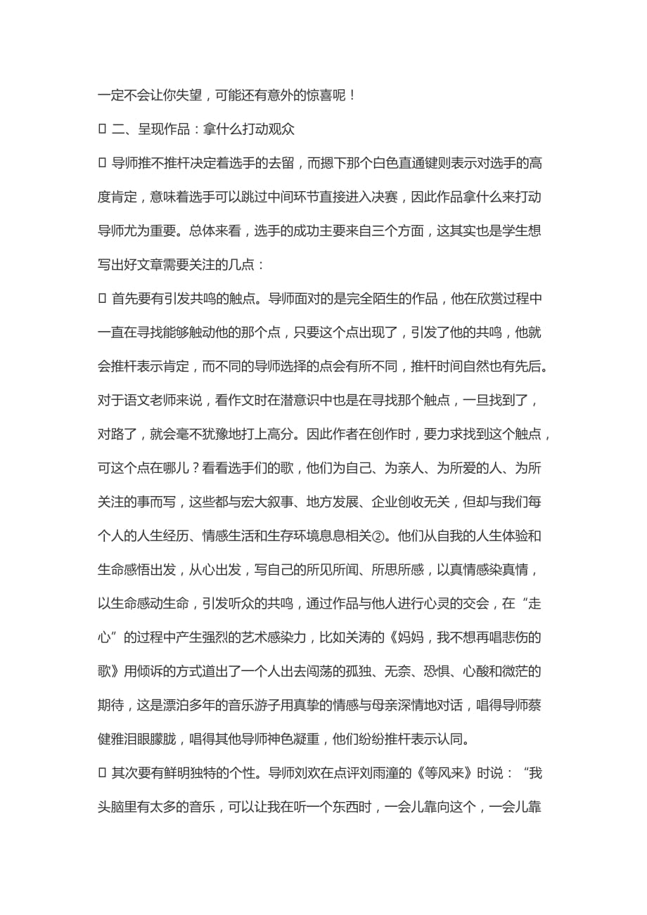 “中国好歌曲”对作文教学的启示_第3页