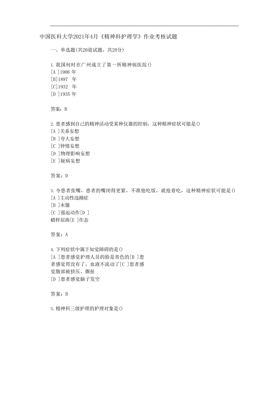 中国医科大学2021年4月《精神科护理学》作业考核试题_第1页