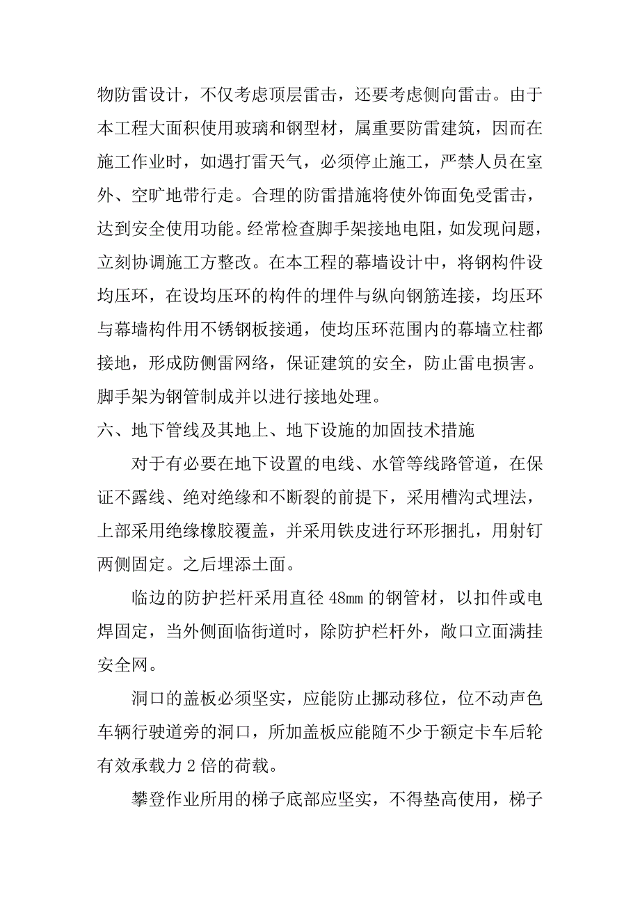 幕墙工程关键工序复杂环节相应技术措施_第4页