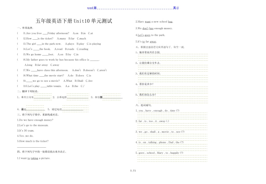 五年级英语下册Unit10单元测试_第1页