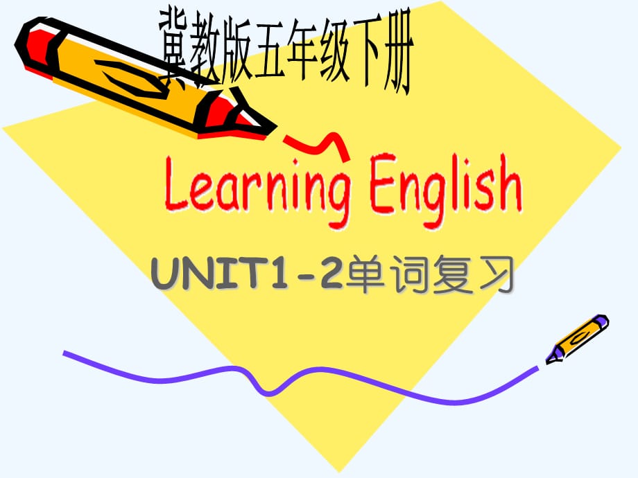 Unit2Lesson16UNIT12单词复习（冀教版）课件_第1页