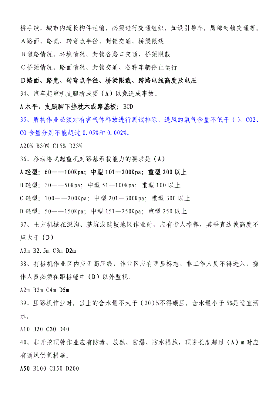 安全题库：安全员试题及答案_第4页