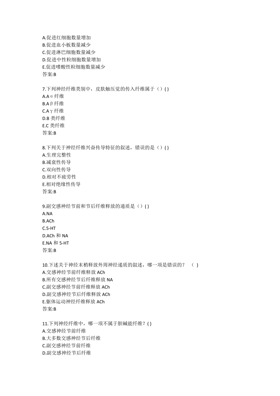 北医大试题《生理学Z》平时作业试题2_第2页