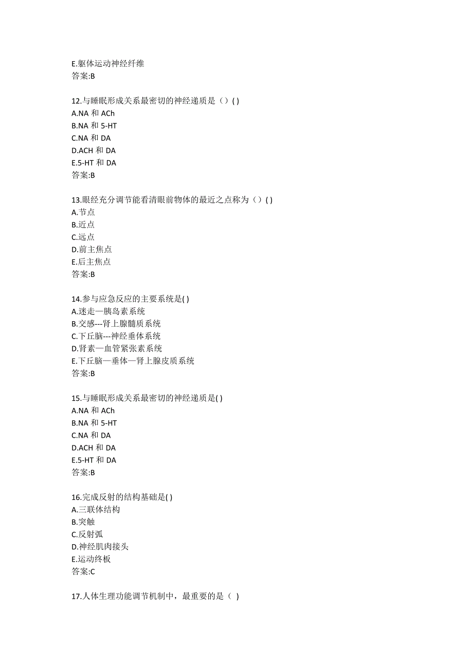 北医大试题《生理学Z》平时作业试题2_第3页