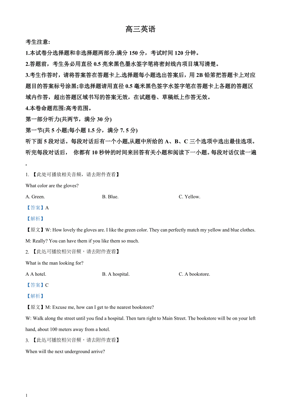 湖北省九师联盟2021届高三下学期新高考2月质量检测英语试题含解析_第1页