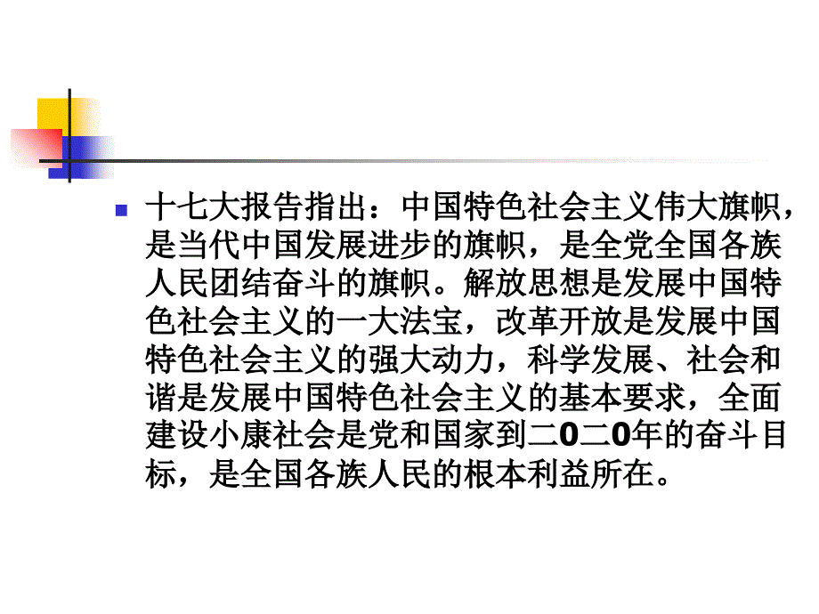 高举旗帜科学发展-贯彻十七大报告辅导讲座(PPT 29页)_第2页