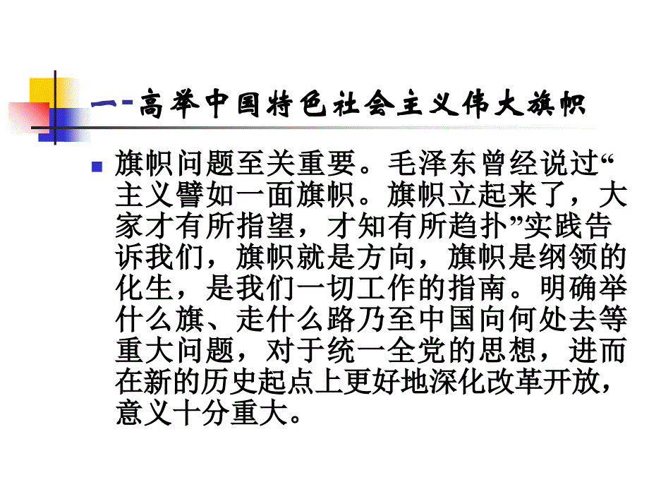 高举旗帜科学发展-贯彻十七大报告辅导讲座(PPT 29页)_第3页