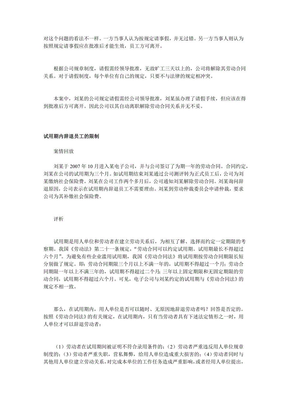 事假单交出后就可以不去单位上班了吗、试用期内辞退员工_第2页