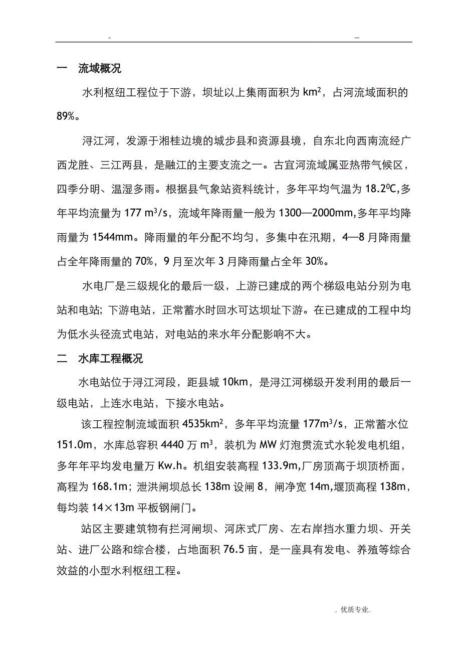 水库洪水调度方案_第4页