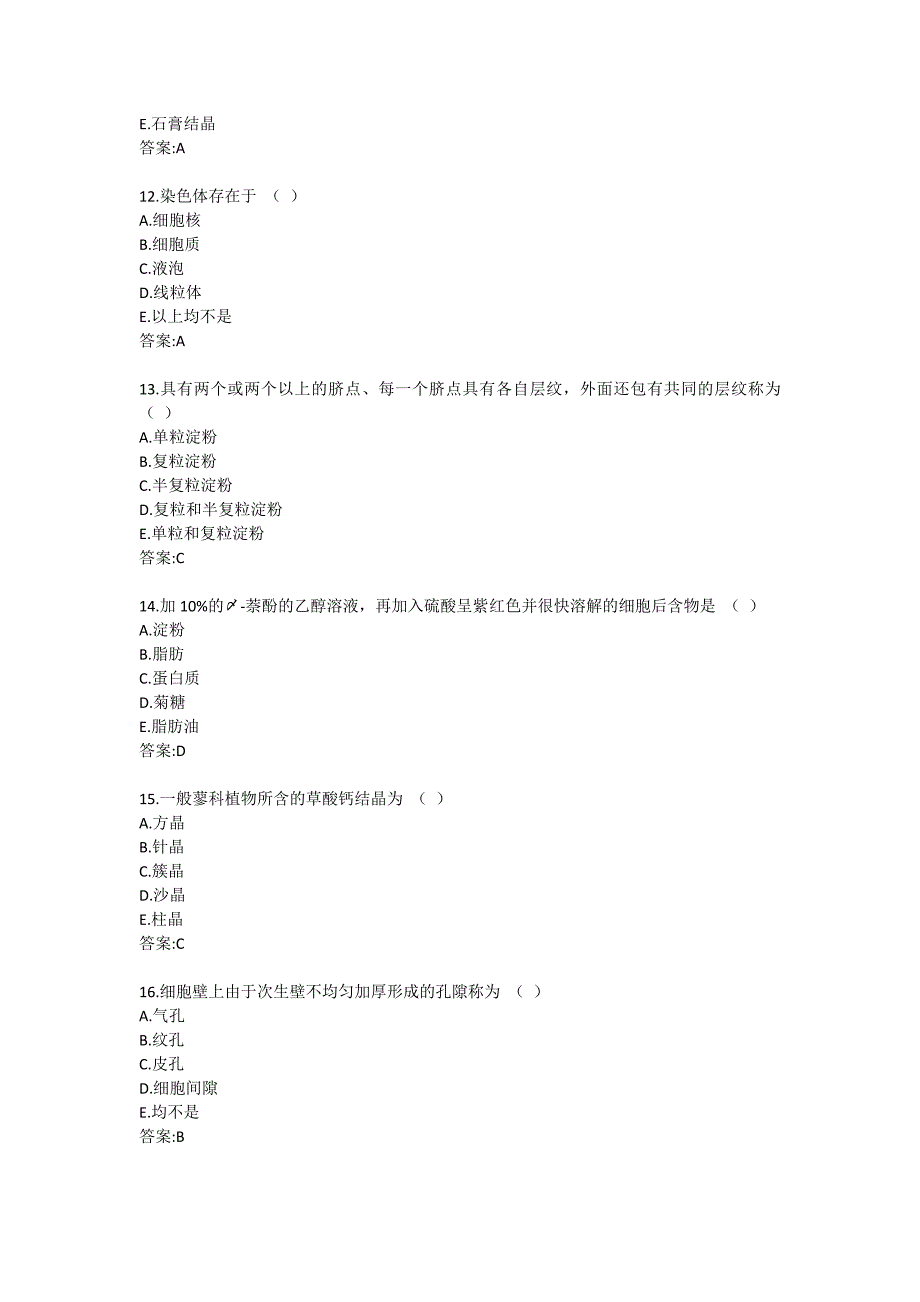 北医大试题《药用植物学》平时作业1_第3页