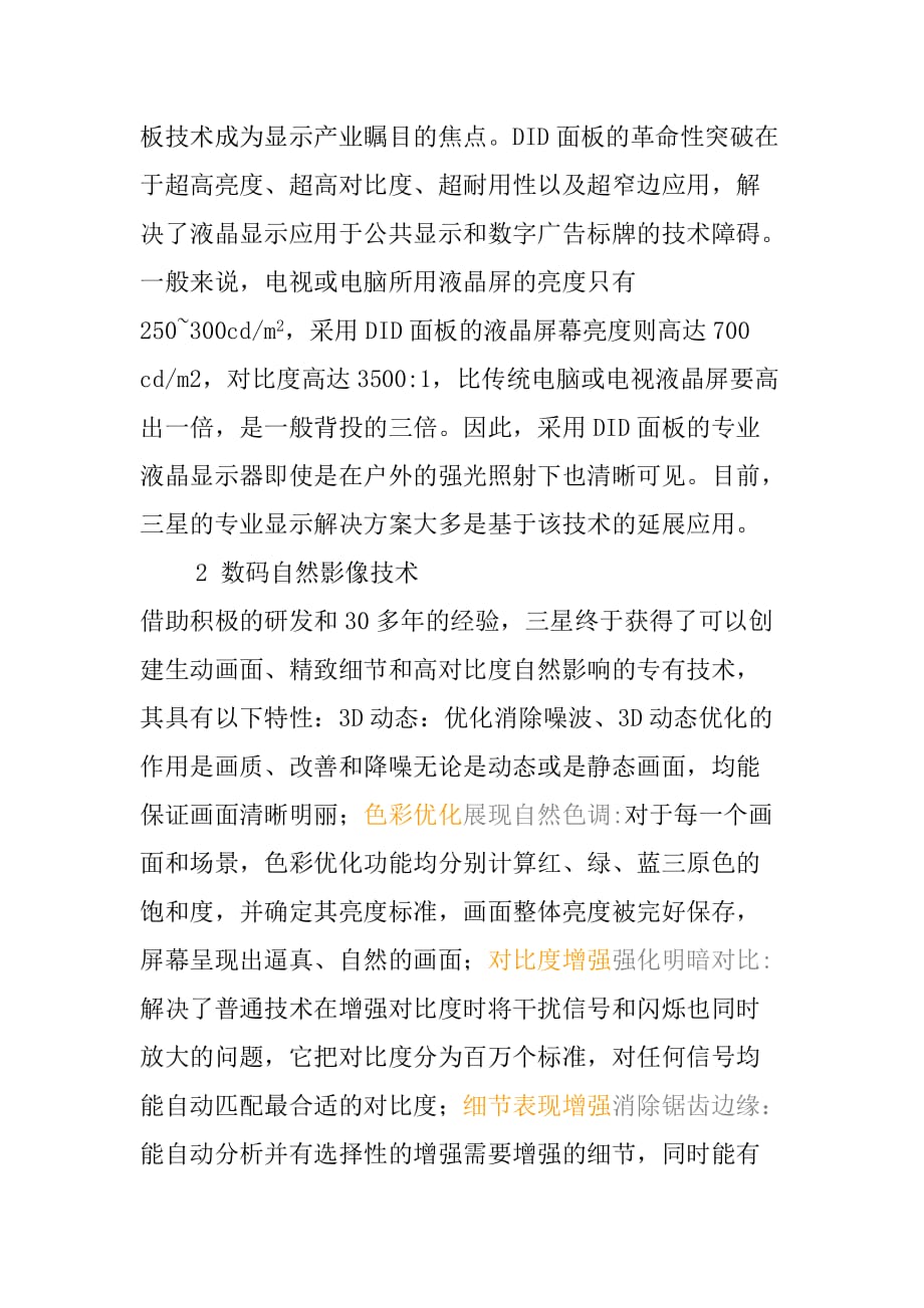 拼接屏监控系统及监控室装修改造项目设计_第4页