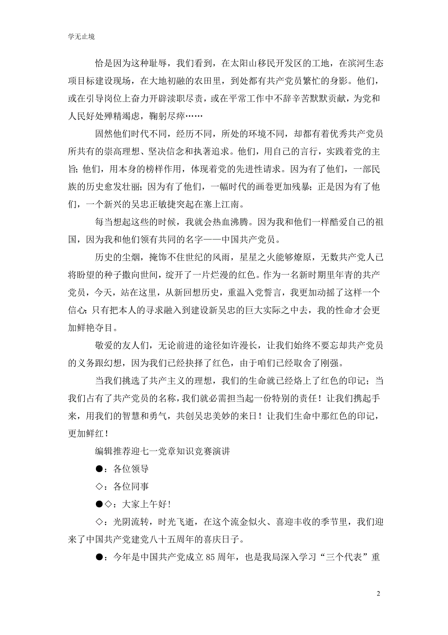 [精选]党员七一演讲竞赛报告稿_第2页