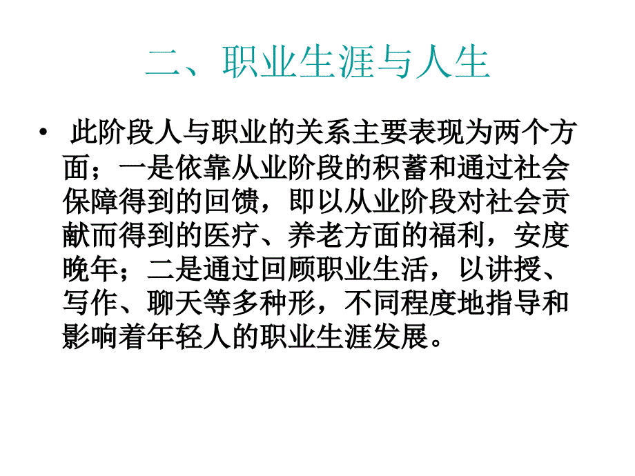 中职生职业生涯规划课件第一课_第2页