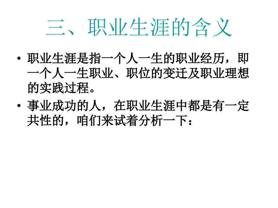 中职生职业生涯规划课件第一课_第3页