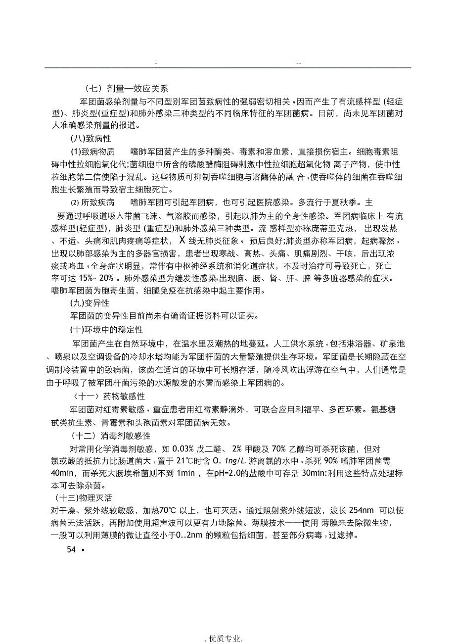 军团菌实验活动风险评估报告_第2页