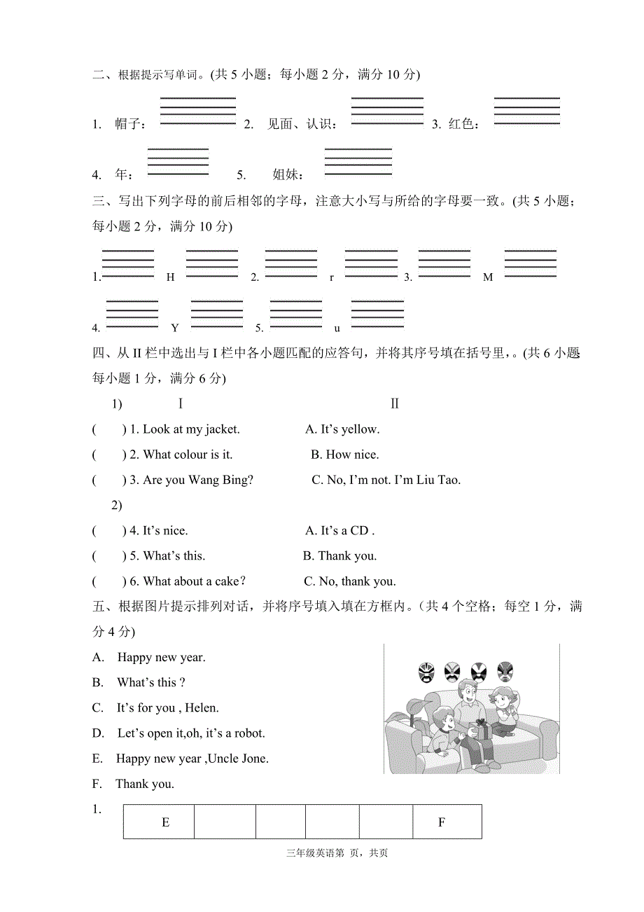 三年级上册模拟卷集合_第4页