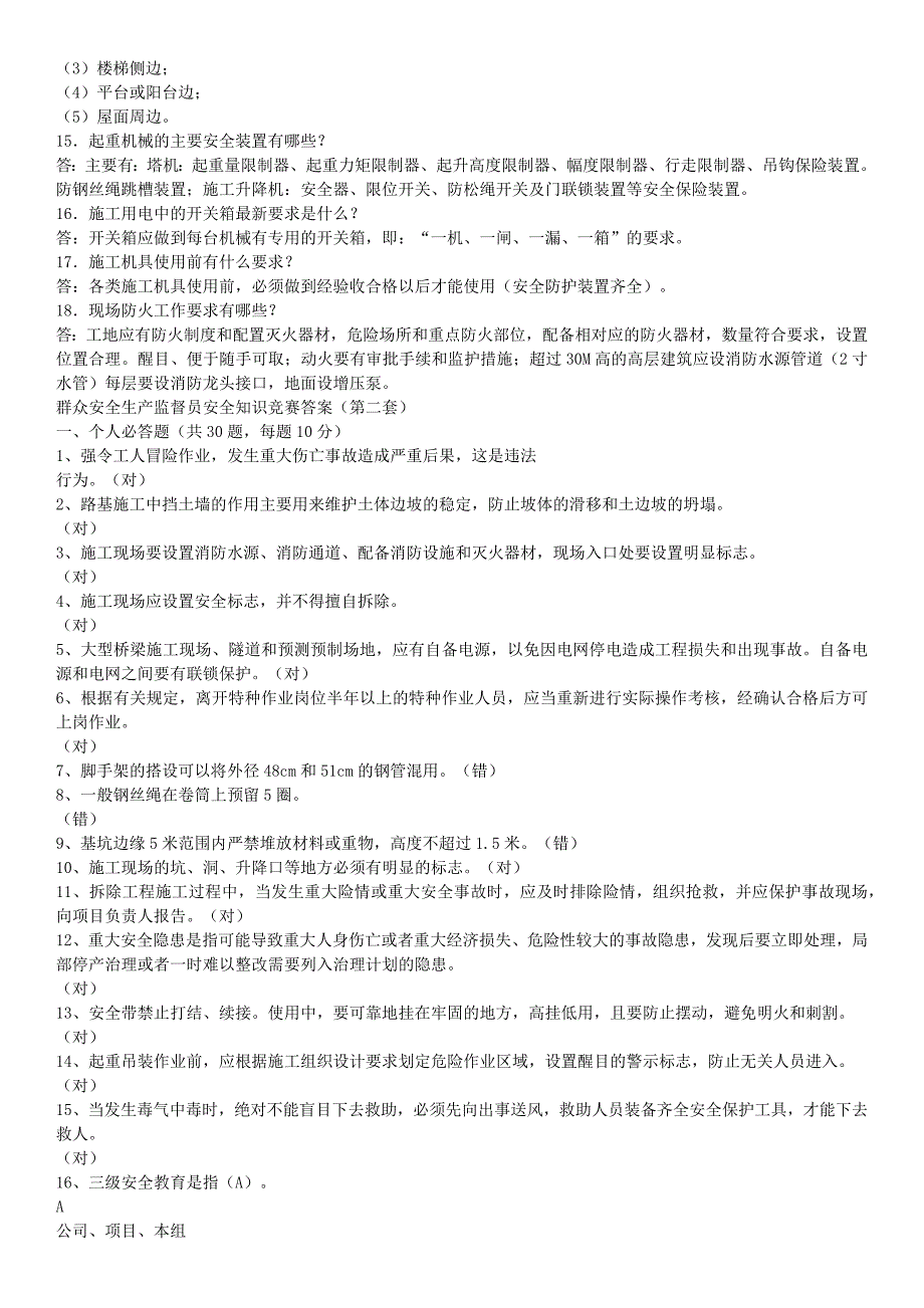 安全题库：建筑施工现场安全知识竞赛试题_第3页