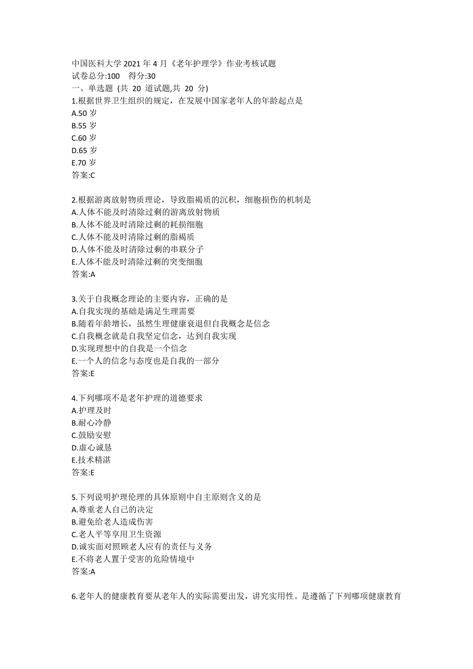 中国医科大学2021年4月《老年护理学》作业考核试题_第1页