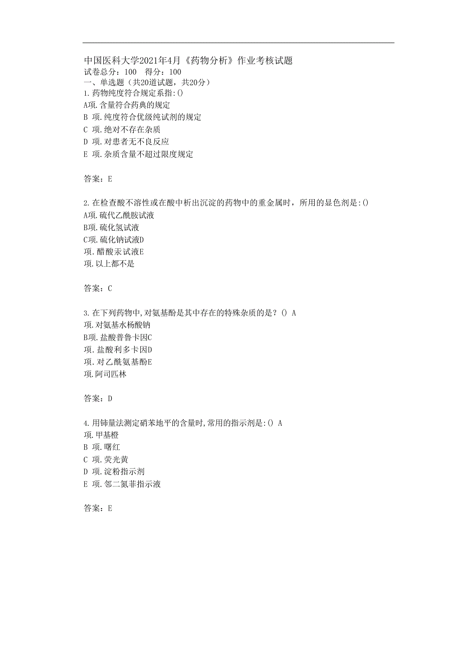 中国医科大学2021年4月《药物分析》作业考核试题_第1页