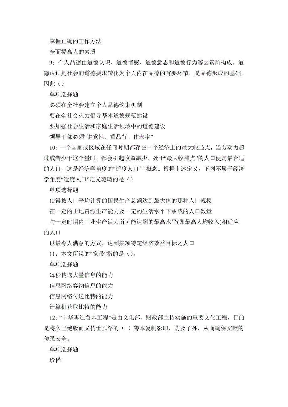 《城北事业编招聘2016年考试真题及答案解析》_第3页