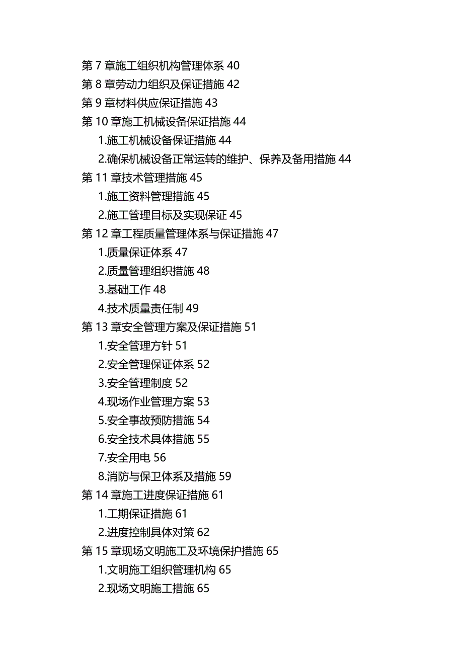 [工程设计管理]热计量改造工程施工组织设计DOC71页)_第3页