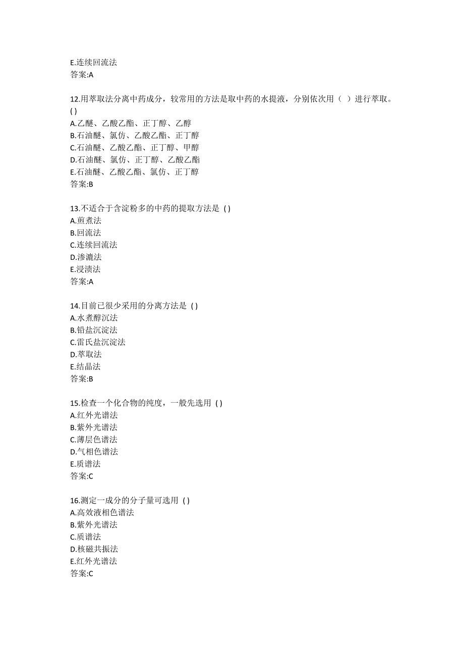 北医大试题《中药化学B》平时作业1_第3页