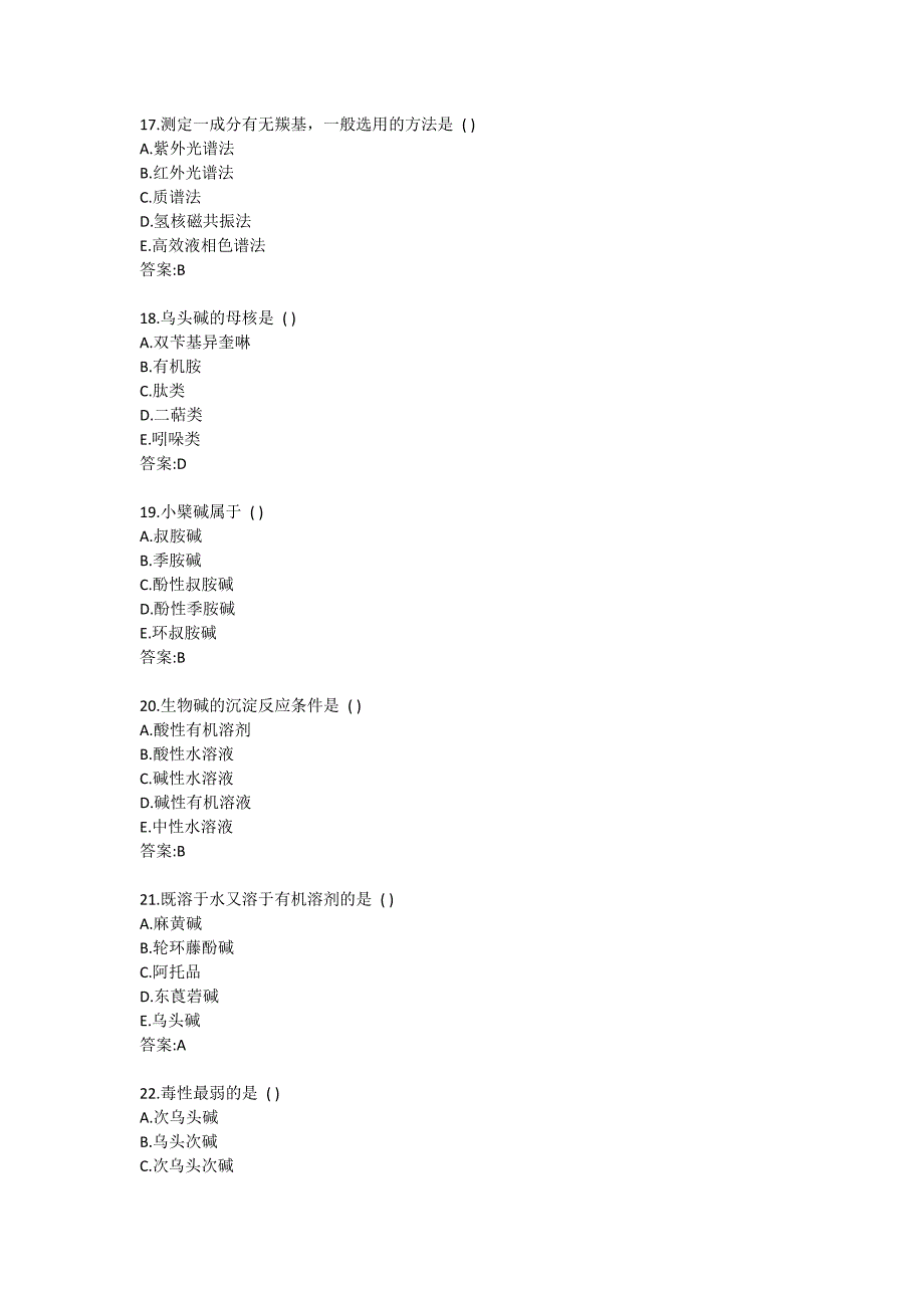 北医大试题《中药化学B》平时作业1_第4页