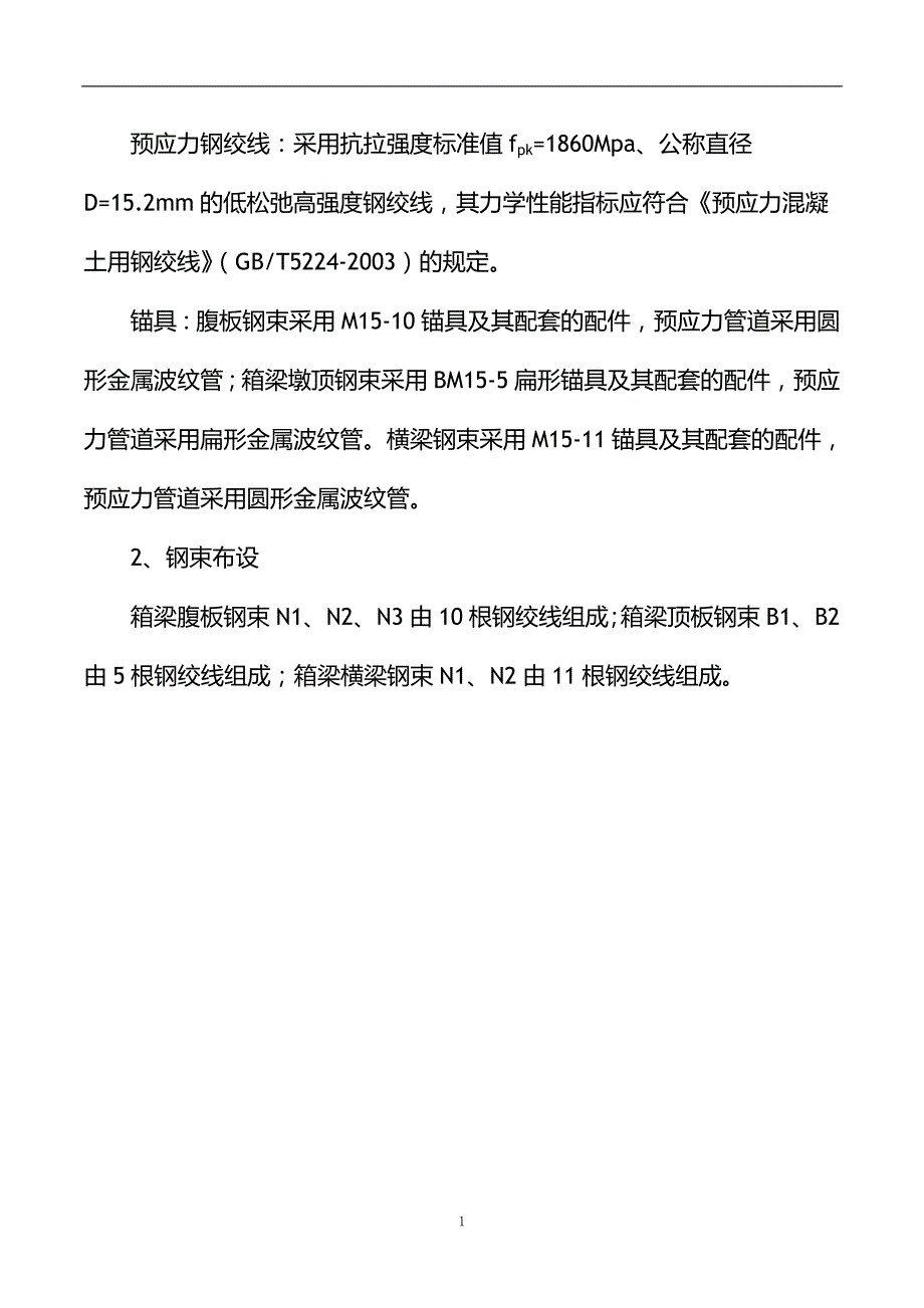 箱梁预应力张拉专项施工组织设计_第2页