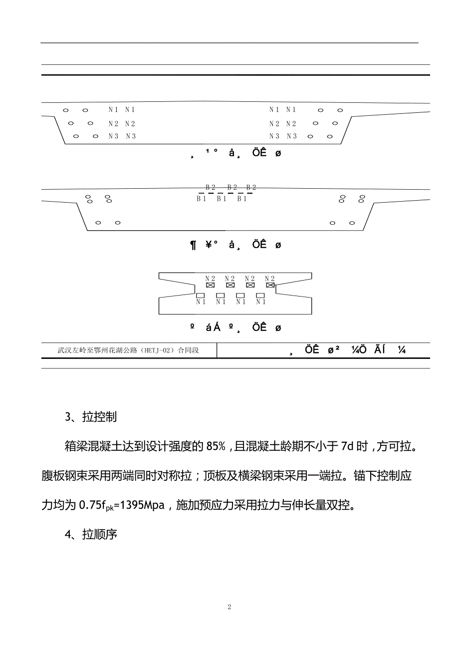 箱梁预应力张拉专项施工组织设计_第3页