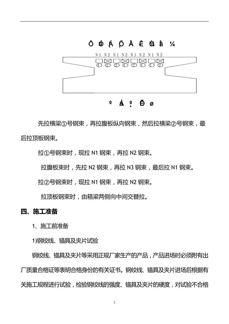 箱梁预应力张拉专项施工组织设计_第4页