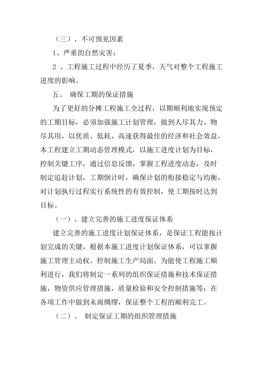 拼接屏监控系统及监控室装修改造项目施工进度计划进度保证措施_第4页