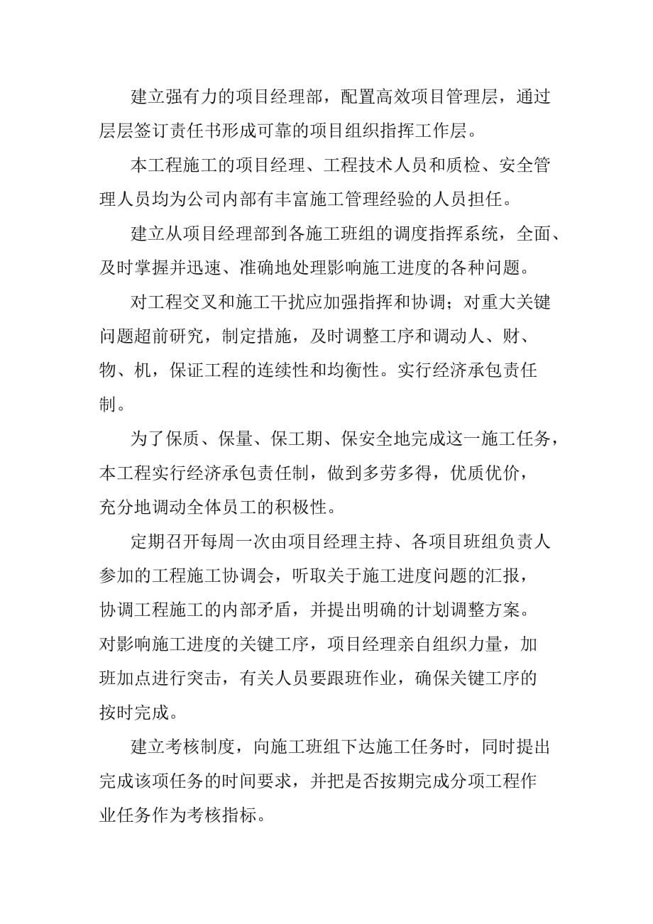 拼接屏监控系统及监控室装修改造项目施工进度计划进度保证措施_第5页