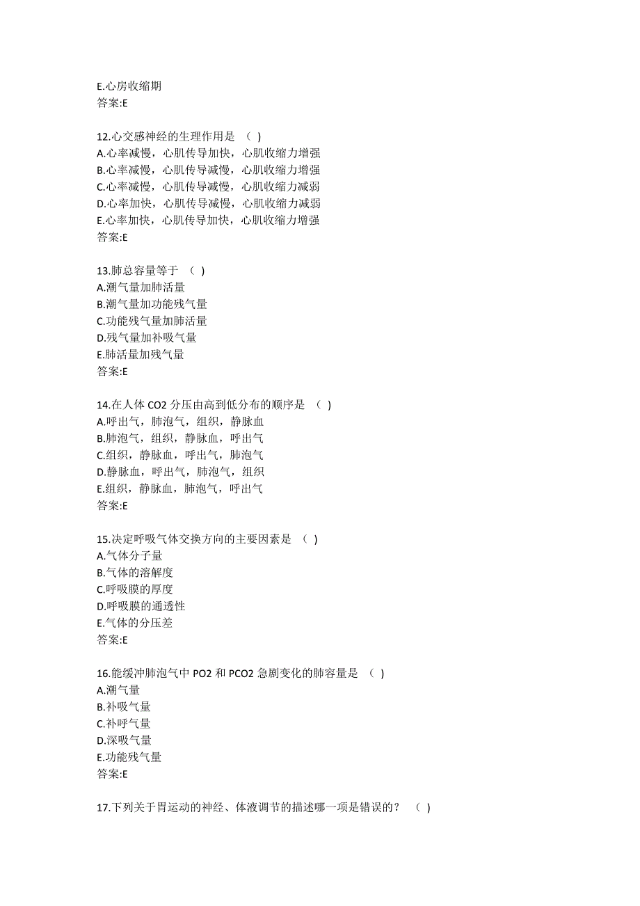 北医大试题《生理学Z》平时作业试题4_第3页