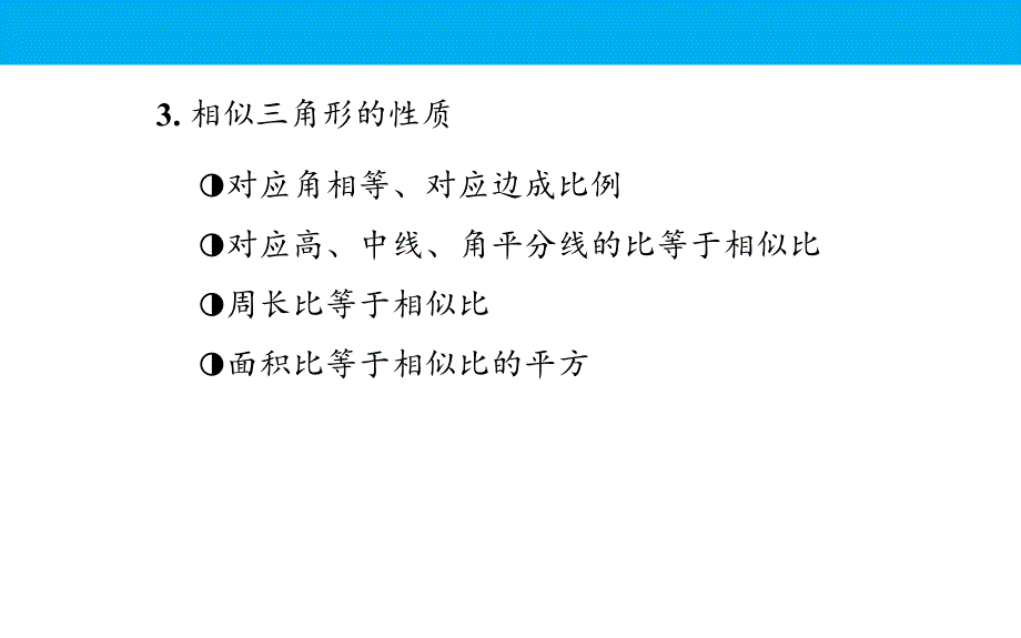 九下数学相似期末复习课件教研组备课课件_第4页