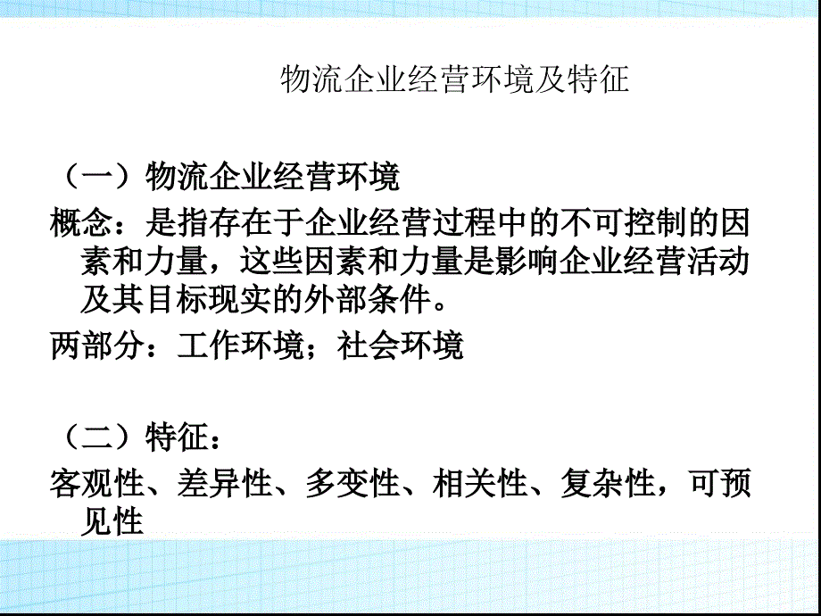 物流企业管理的基本原理讲义(PPT 39页)_第4页