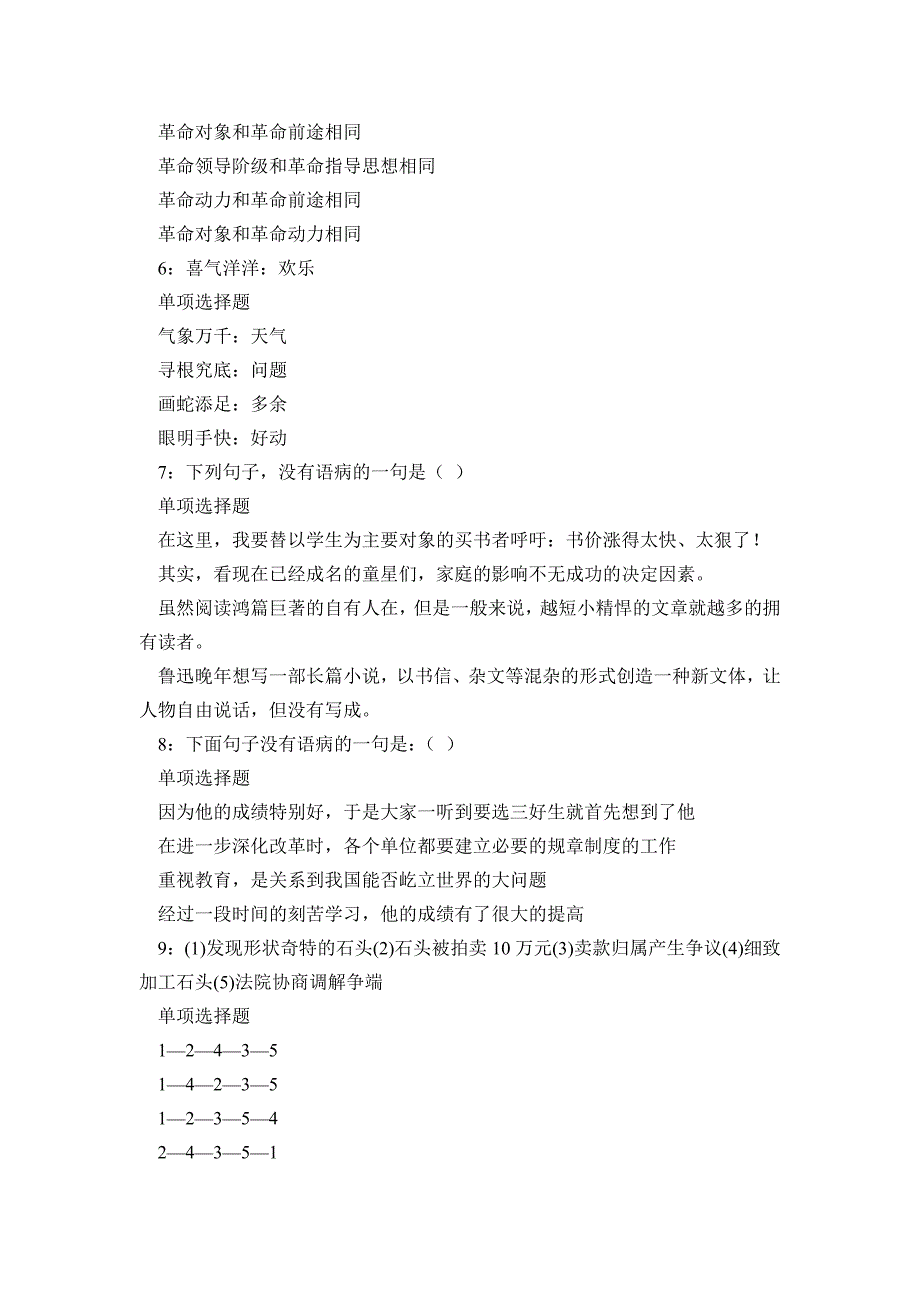 《大同2016年事业编招聘考试真题及答案解析(题三)》_第2页