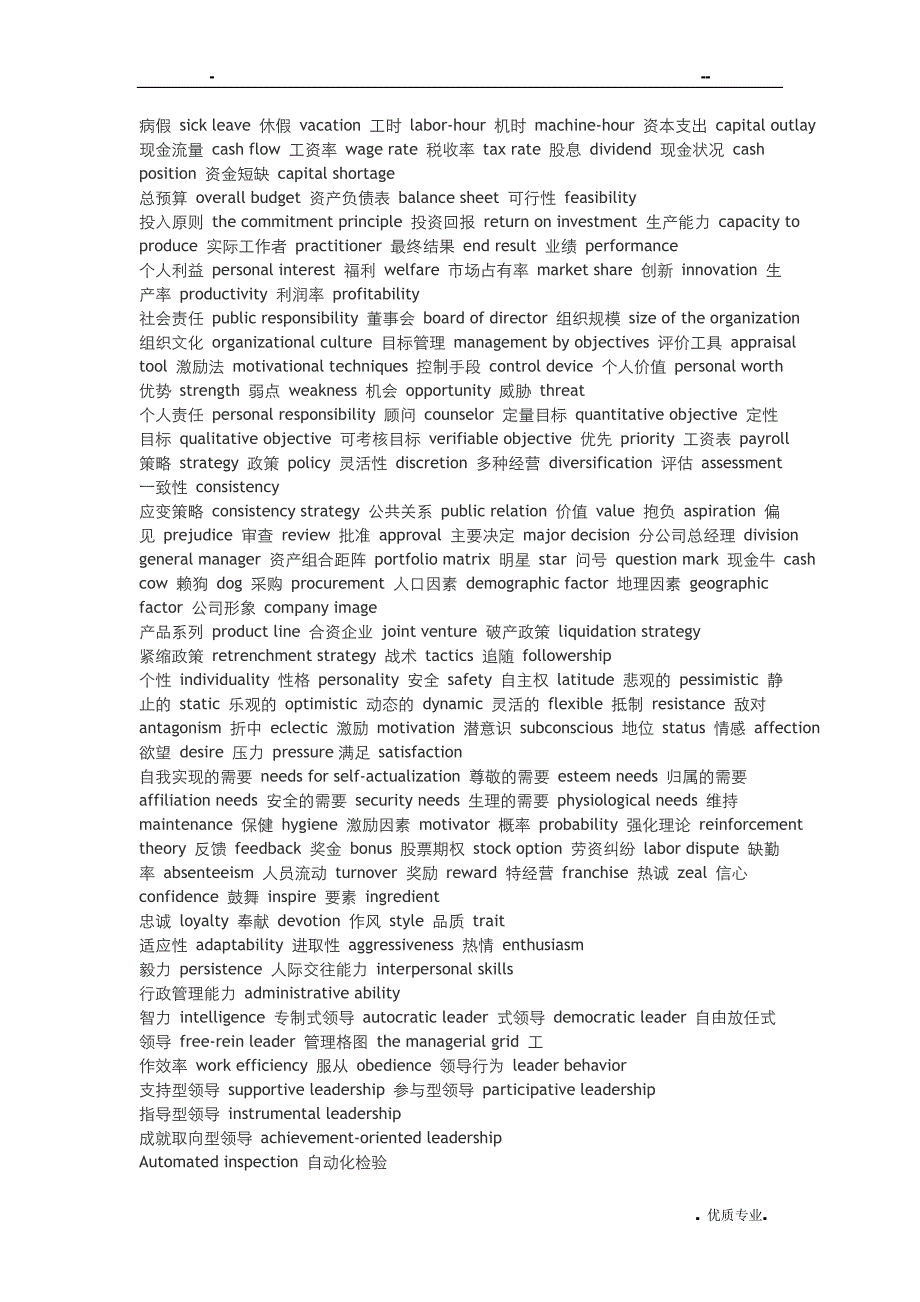 管理学精华英语词汇_第2页