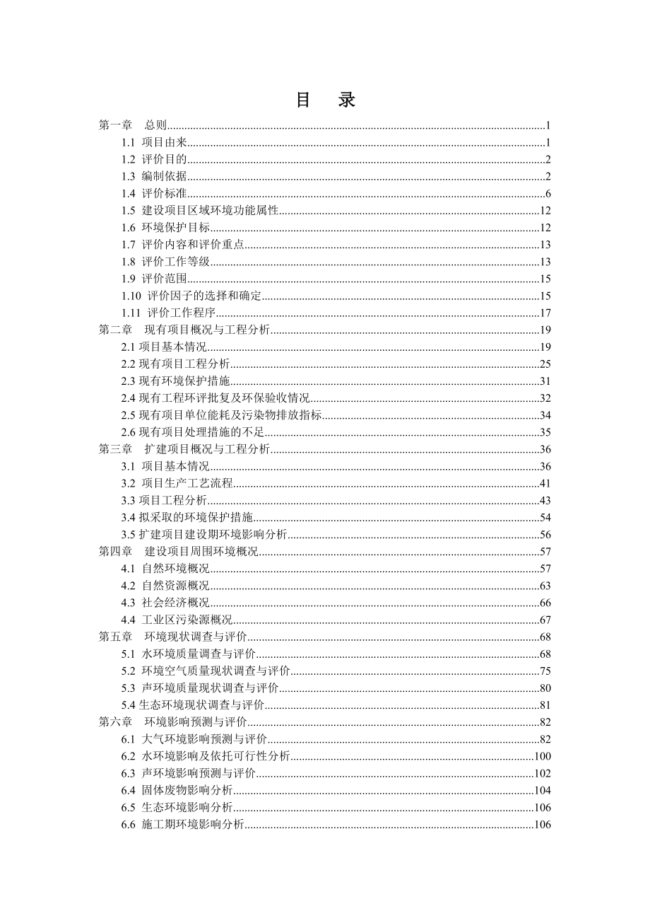 [电子公司企业管理]珠海元盛电子科技公司扩建项目环境影响报告书_第2页