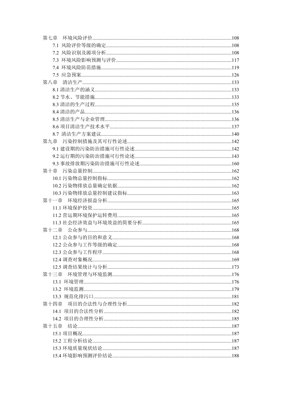 [电子公司企业管理]珠海元盛电子科技公司扩建项目环境影响报告书_第3页