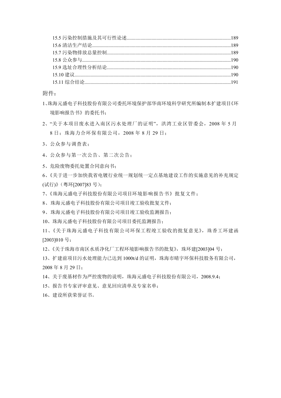 [电子公司企业管理]珠海元盛电子科技公司扩建项目环境影响报告书_第4页