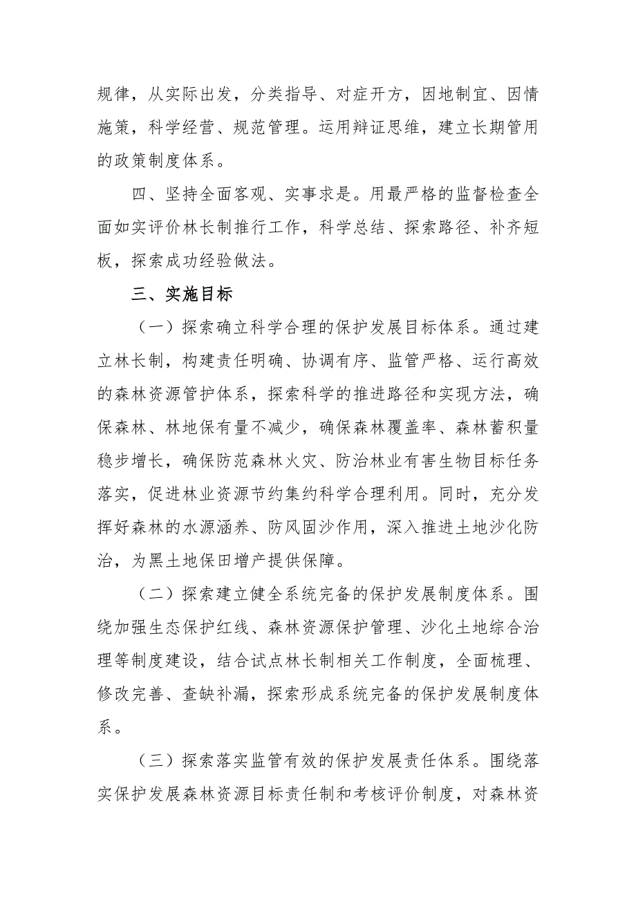 2021年林长制工作（乡镇）_第2页