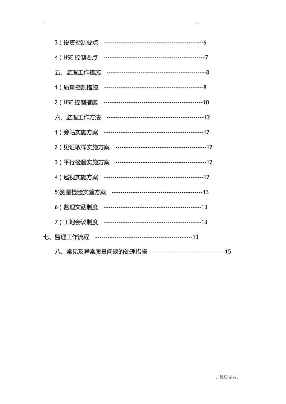 围堰、疏浚及吹填工程疏浚及吹填工程监理实施细则_第2页