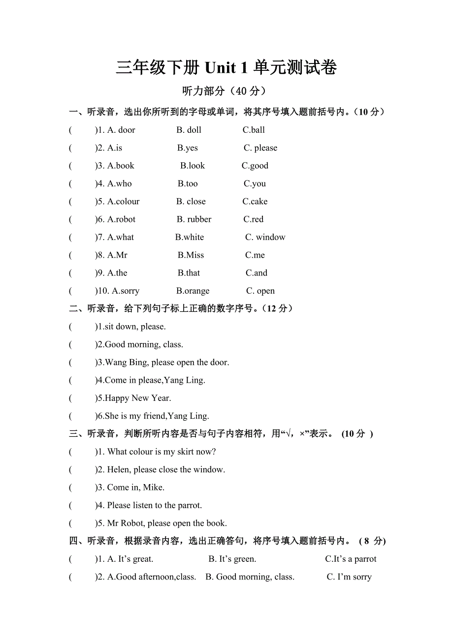 译林版三年级下册英语单元卷合集及听力材料_第1页