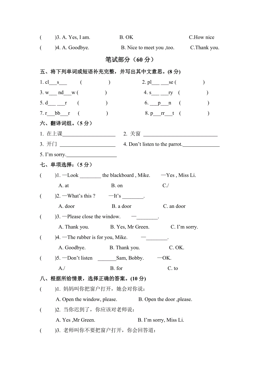 译林版三年级下册英语单元卷合集及听力材料_第2页