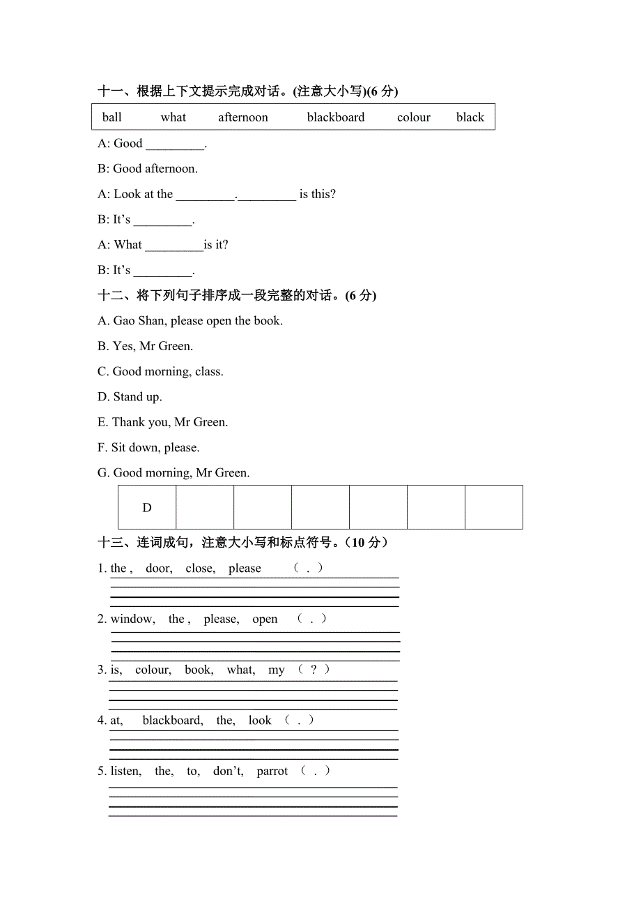 译林版三年级下册英语单元卷合集及听力材料_第4页