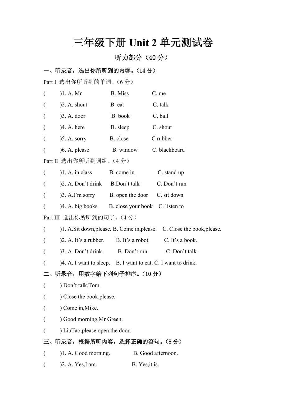 译林版三年级下册英语单元卷合集及听力材料_第5页