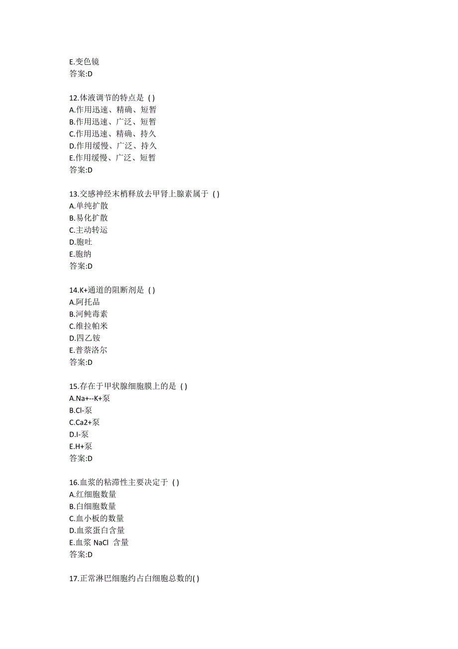 北京中医药大学20秋《生理学Z》平时作业试题7_第3页