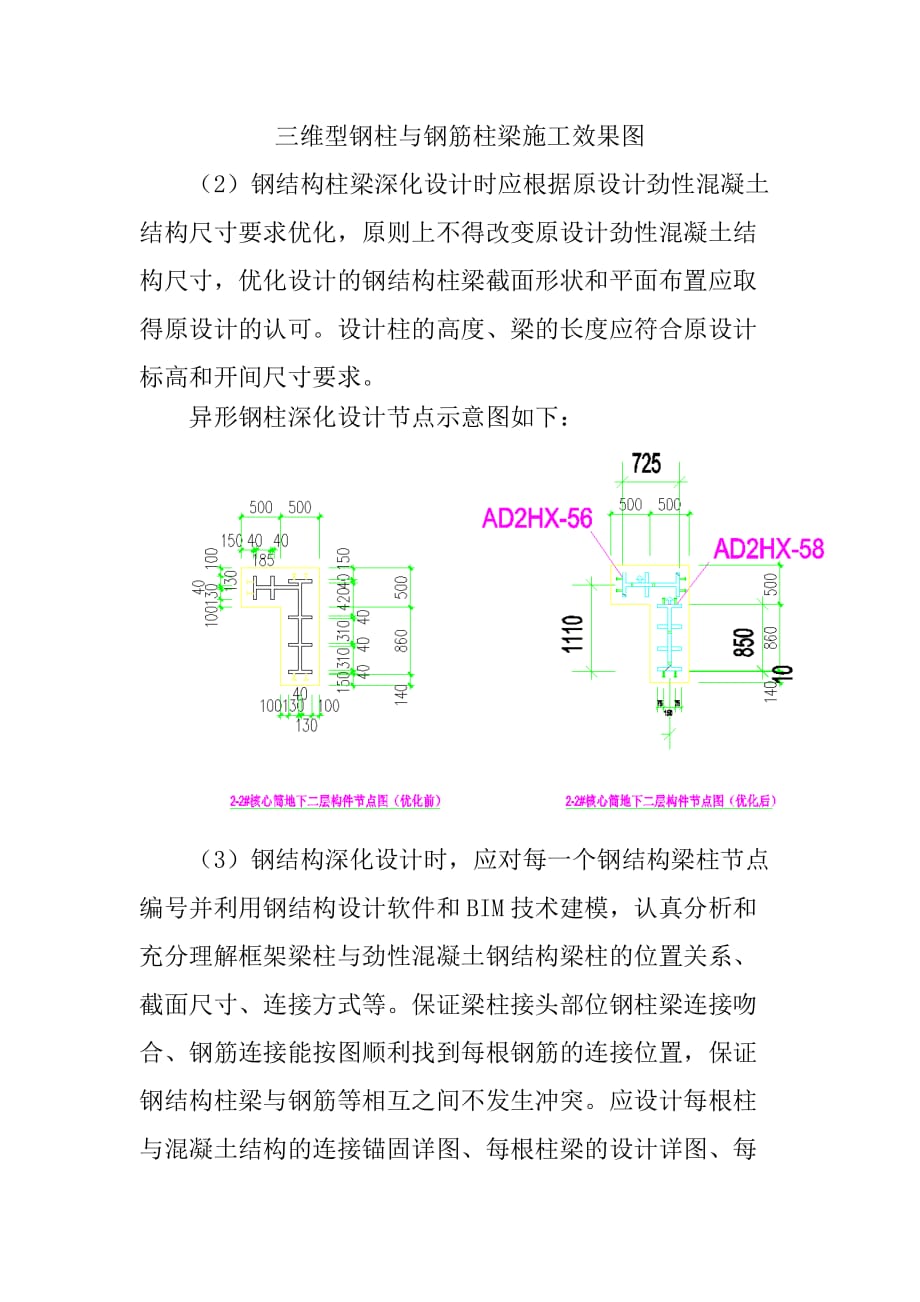 劲性混凝土结构钢结构柱梁设计方案_第2页