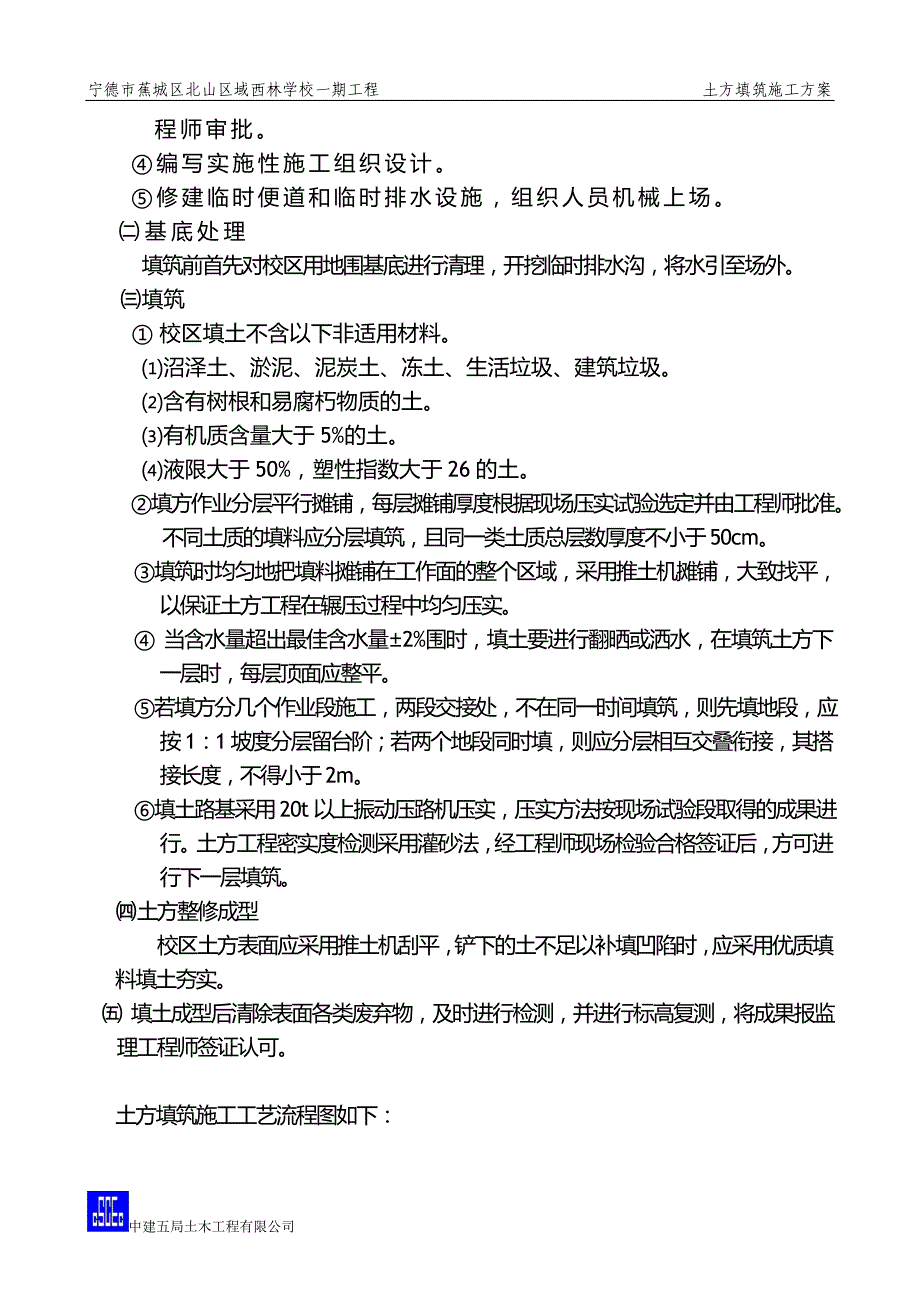 西林校区土方填筑施工组织设计_第4页